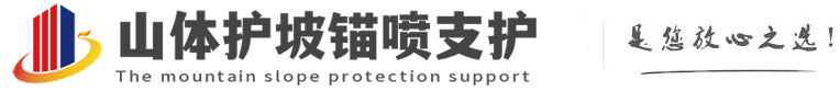 仙游山体护坡锚喷支护公司